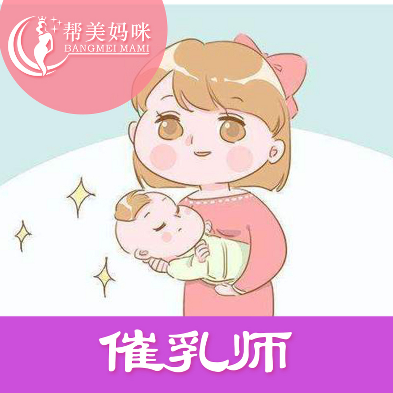 催乳师微信图片大全图片