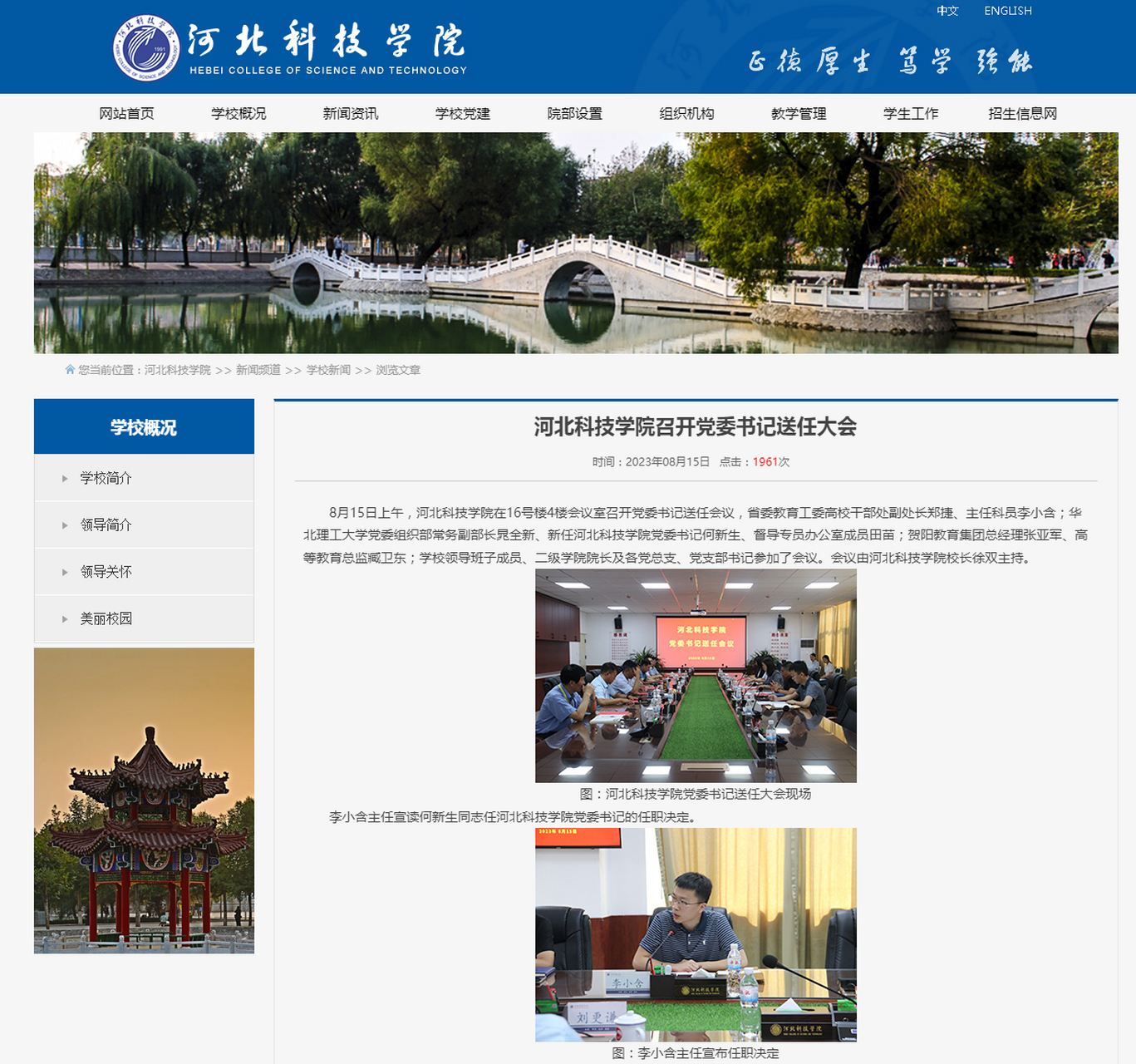 【何新生同志任河北科技学院党委书记】#河北科技学院