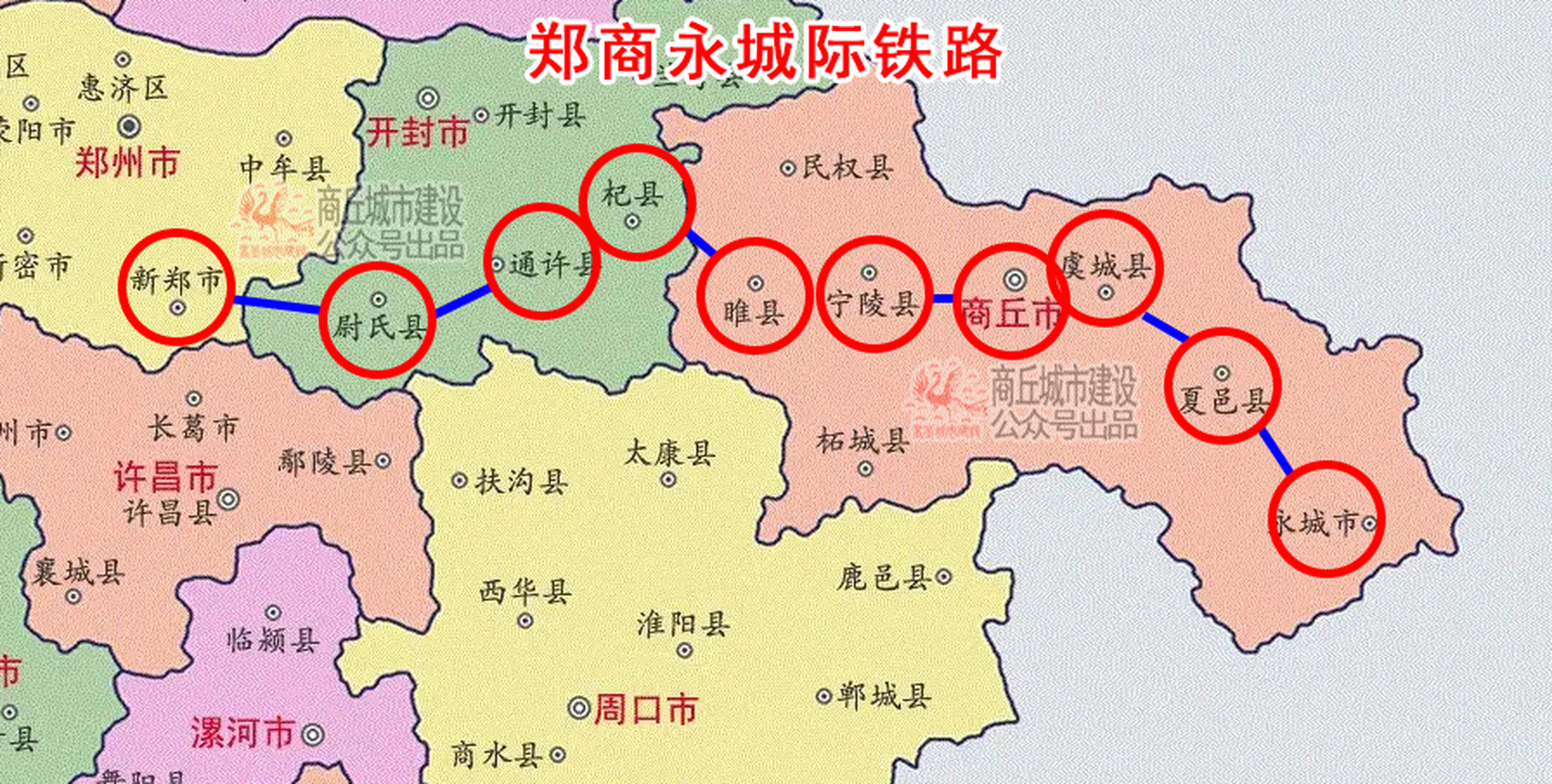 商丘市交通运输局: "郑商永"城际铁路属省远期规划项目,拟定从郑州