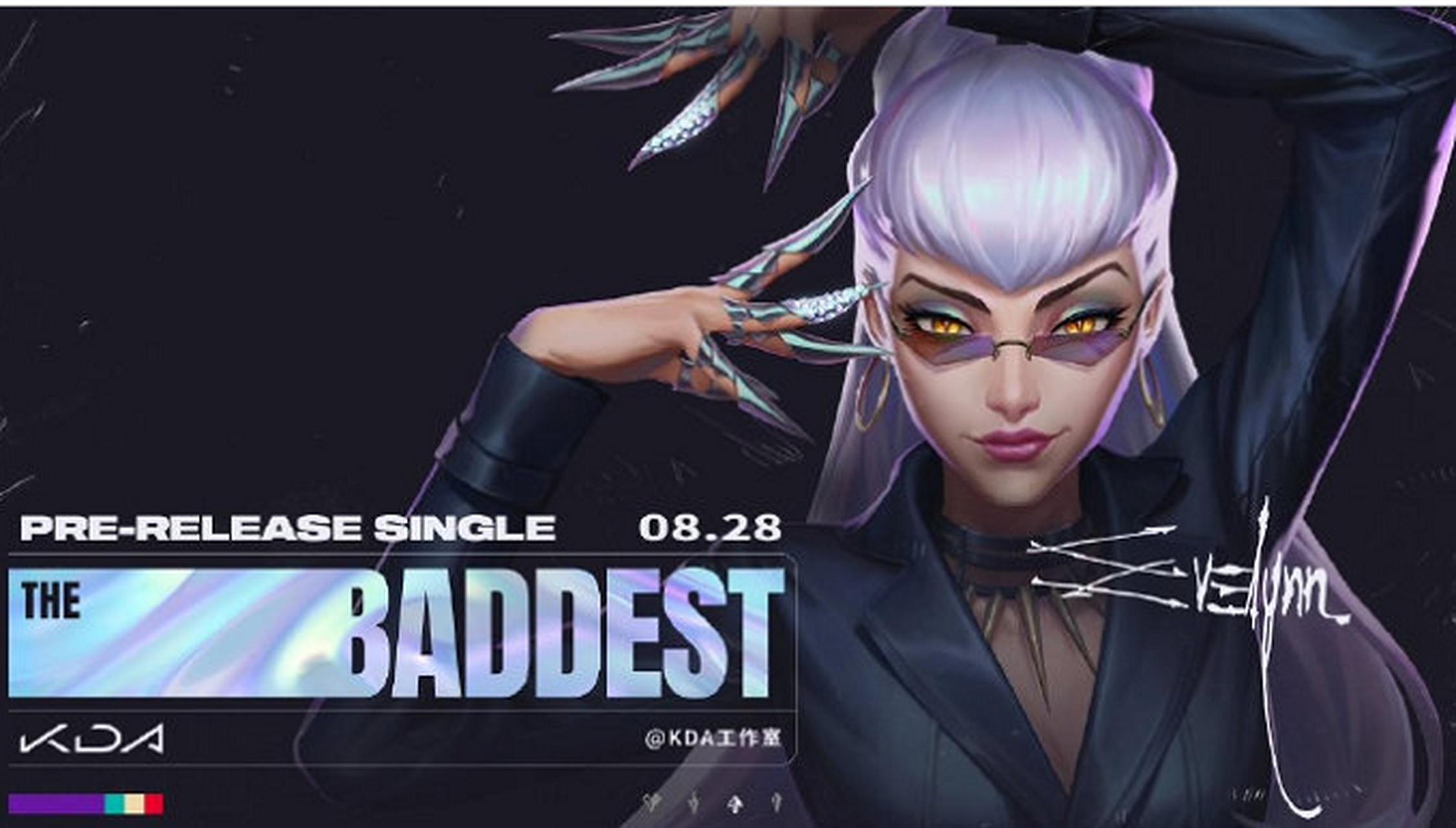 《英雄联盟》kda工作室官博公布了kda女团成员伊芙琳的新造型,之前