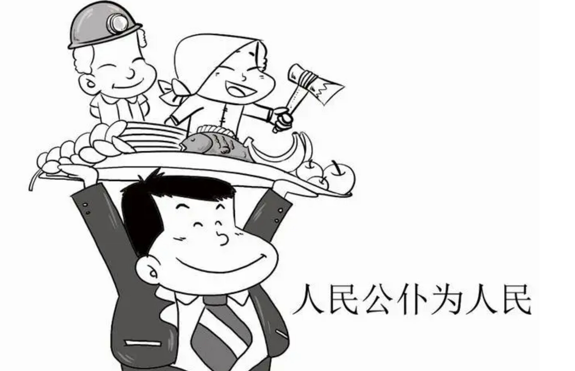 这就是所谓的人民公仆?