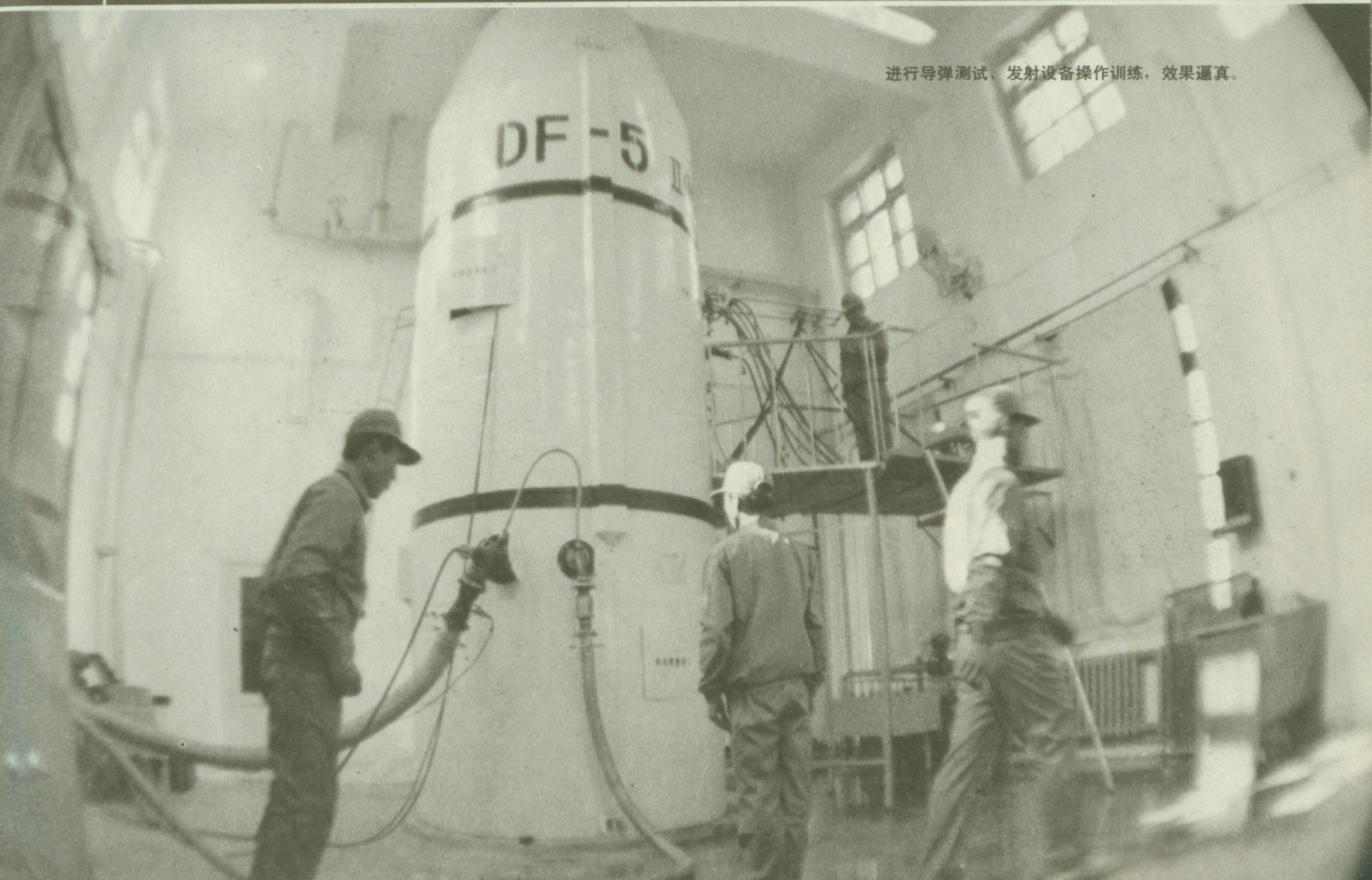 1990年3月解放军画报,东风-5号洲际导弹模拟系统