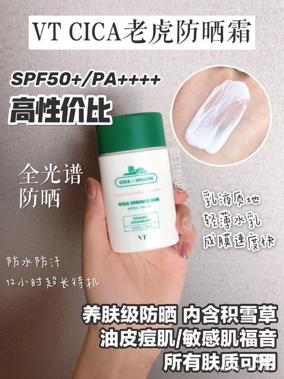 老虎防晒霜60ml,spf50 /pa    ,含有积雪草成分,虽然防晒指数髙,不过