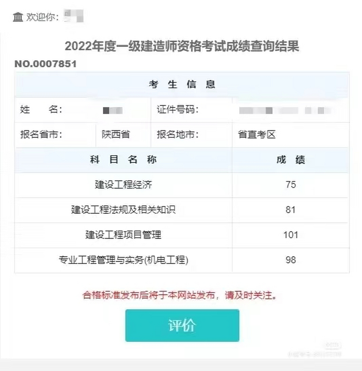 2022年一建补考的成绩出了,朋友圈全是晒成绩的,看来今年通过率挺高啊