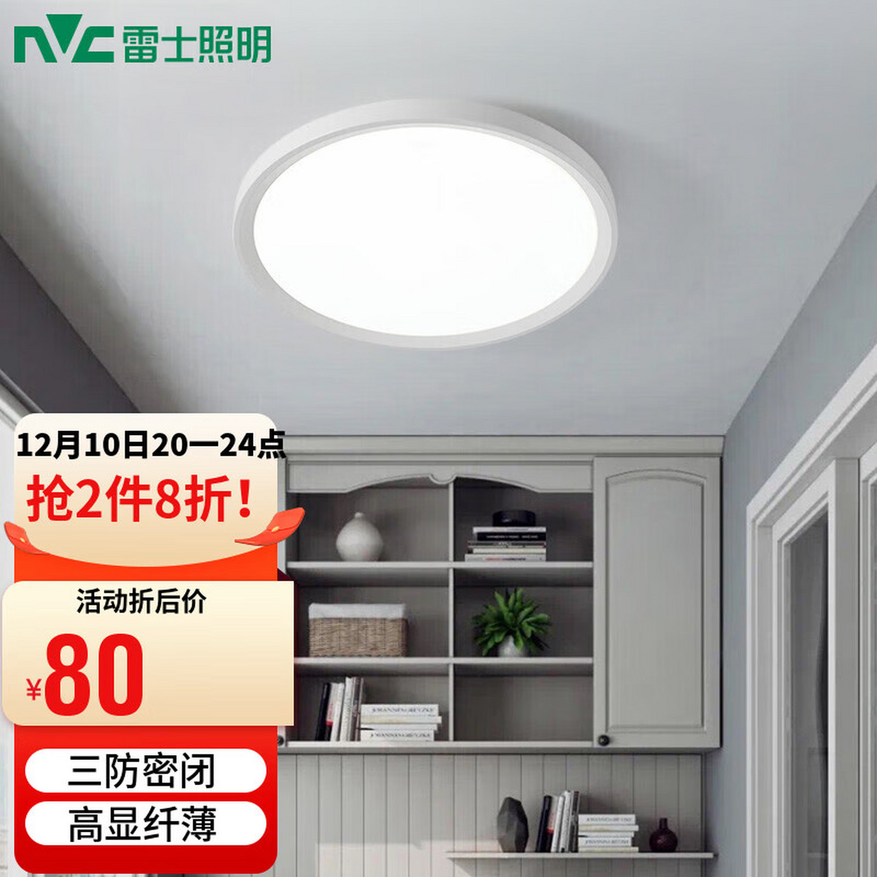 雷士照明(nvc)led吸顶灯 简约超薄纯色三防灯 卧室阳台过道厨房浴室防