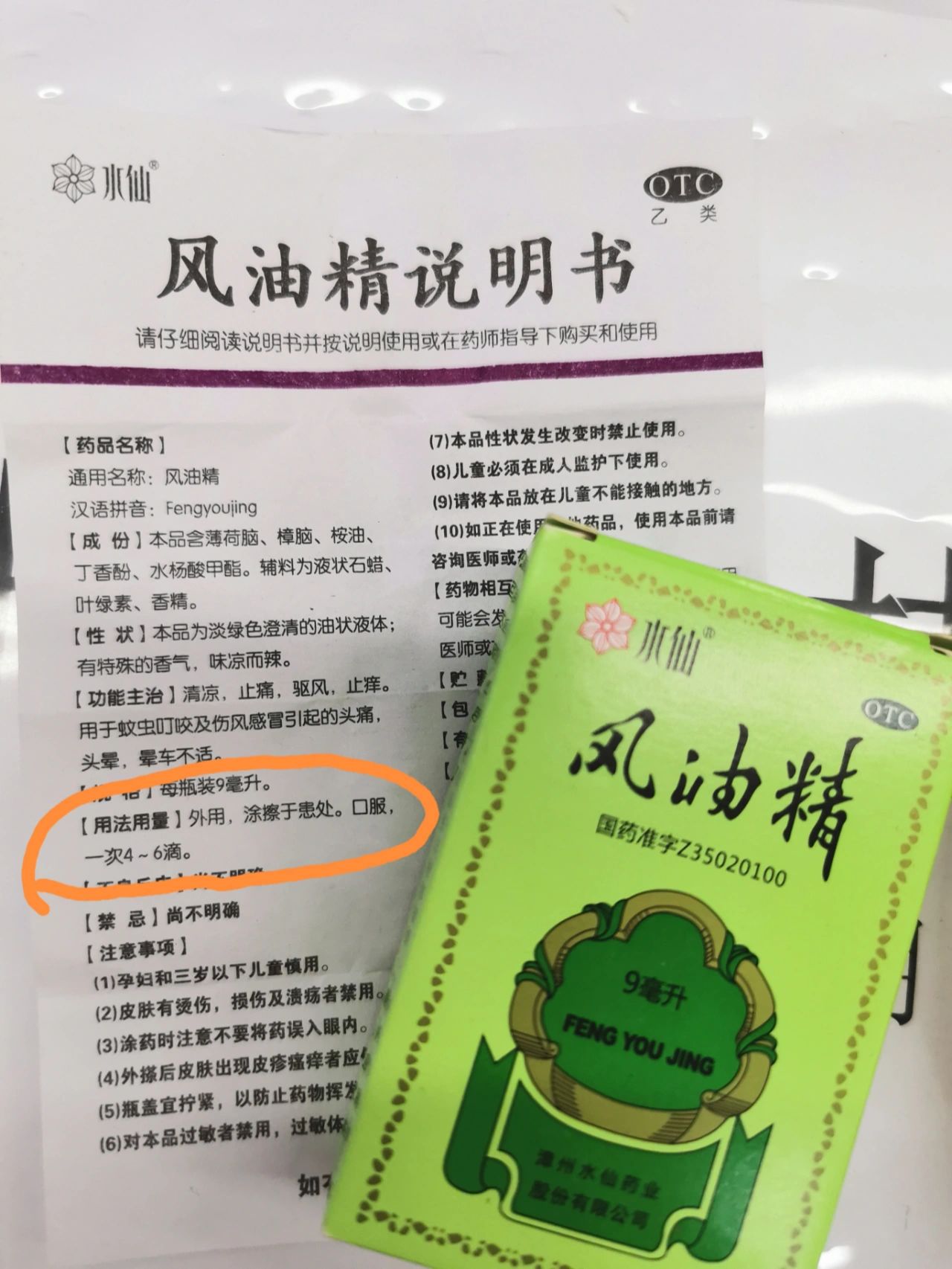 风油精可以口服?
