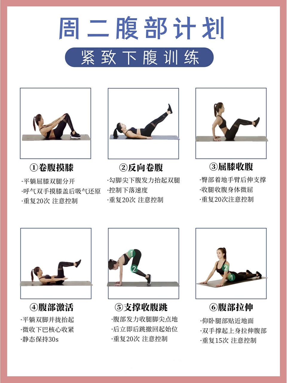 一周练腰腹核心训练计划	