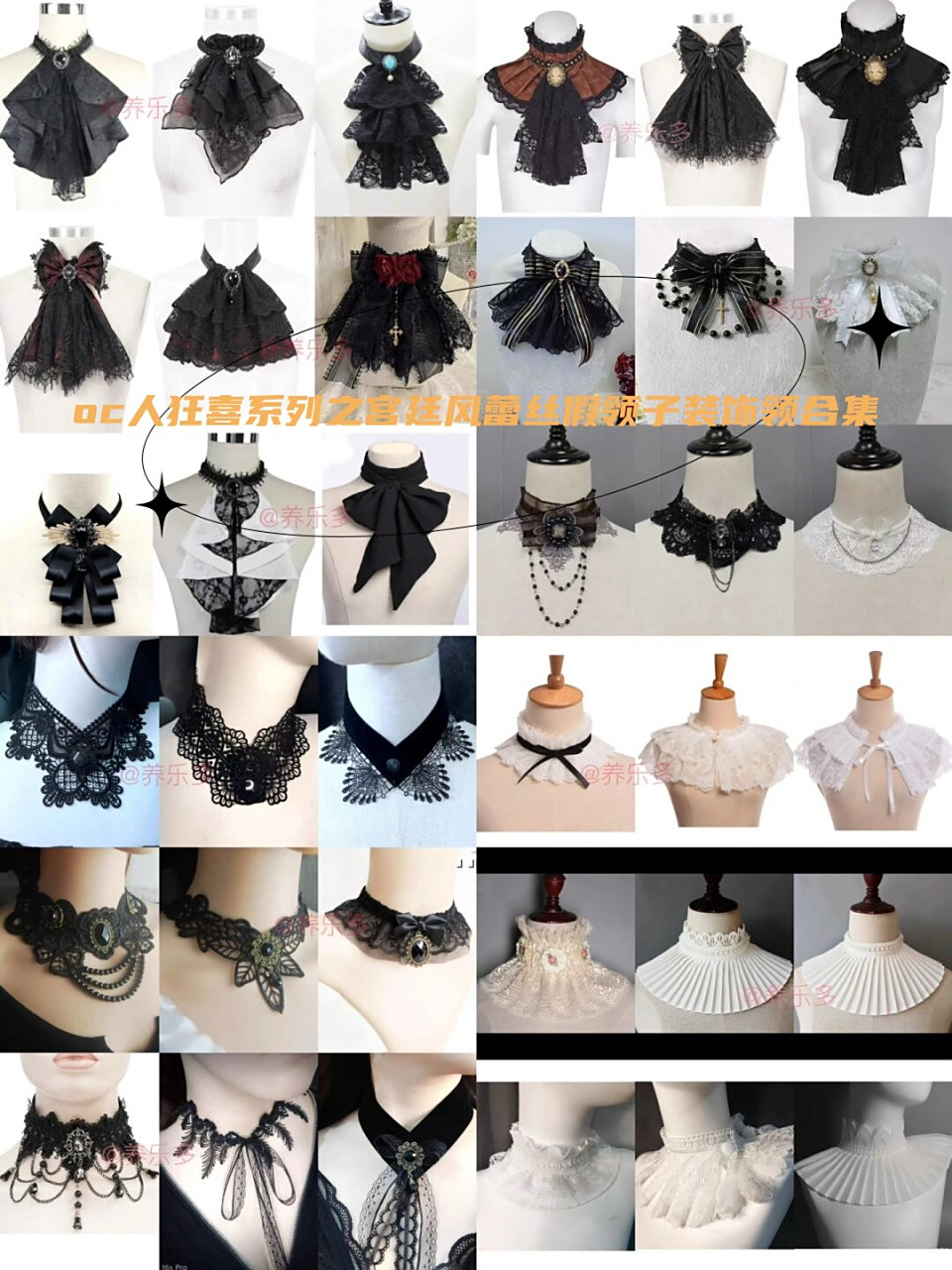 oc人狂喜系列之宫廷风蕾丝假领子装饰领合集  今日分享:宫廷风领结