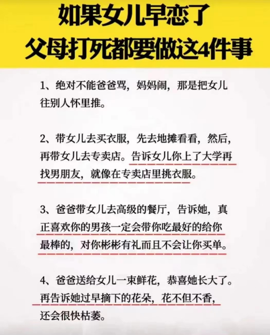 如果女儿早恋了,咋办?