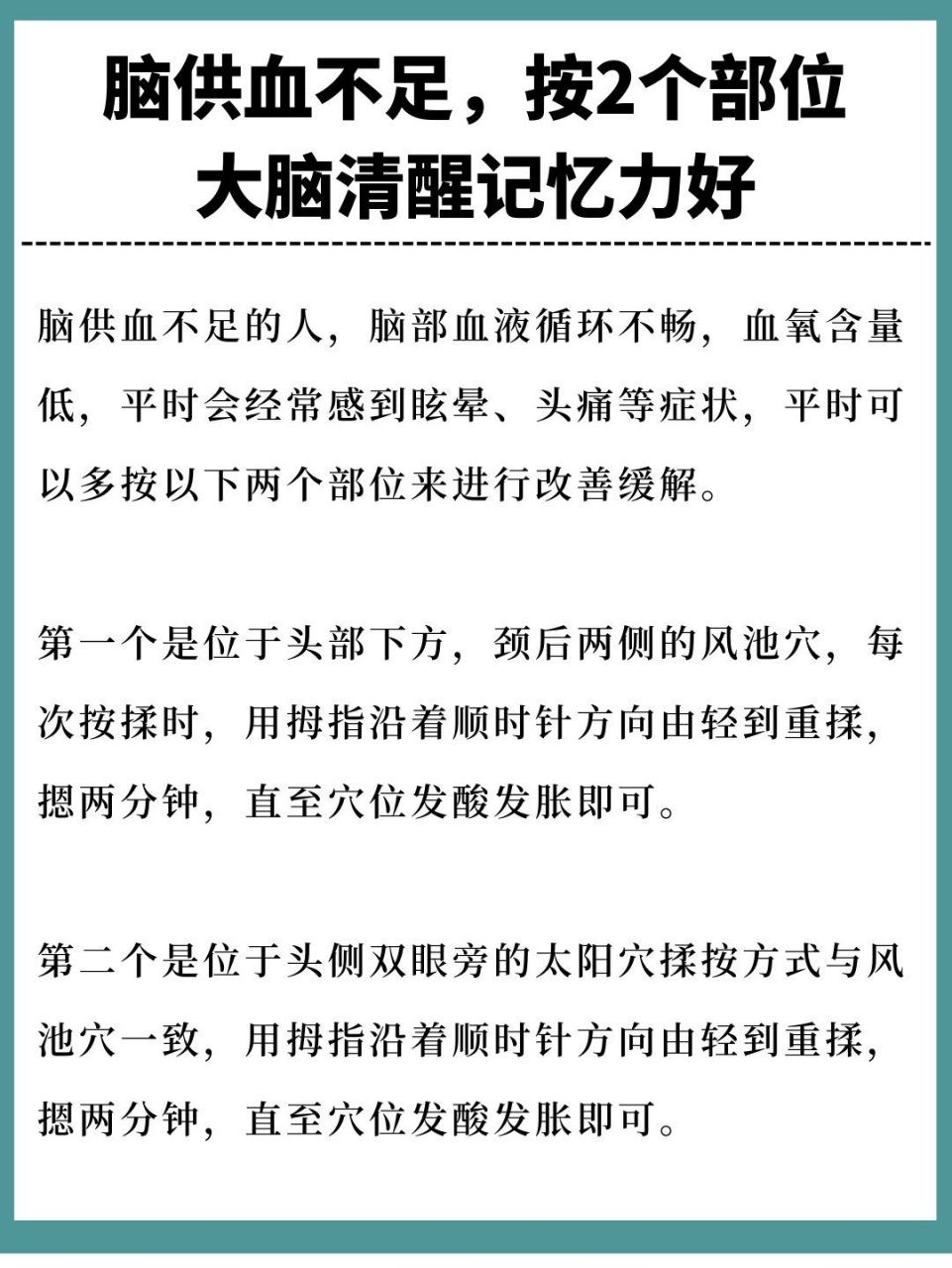 脑供血不足按摩方法图图片