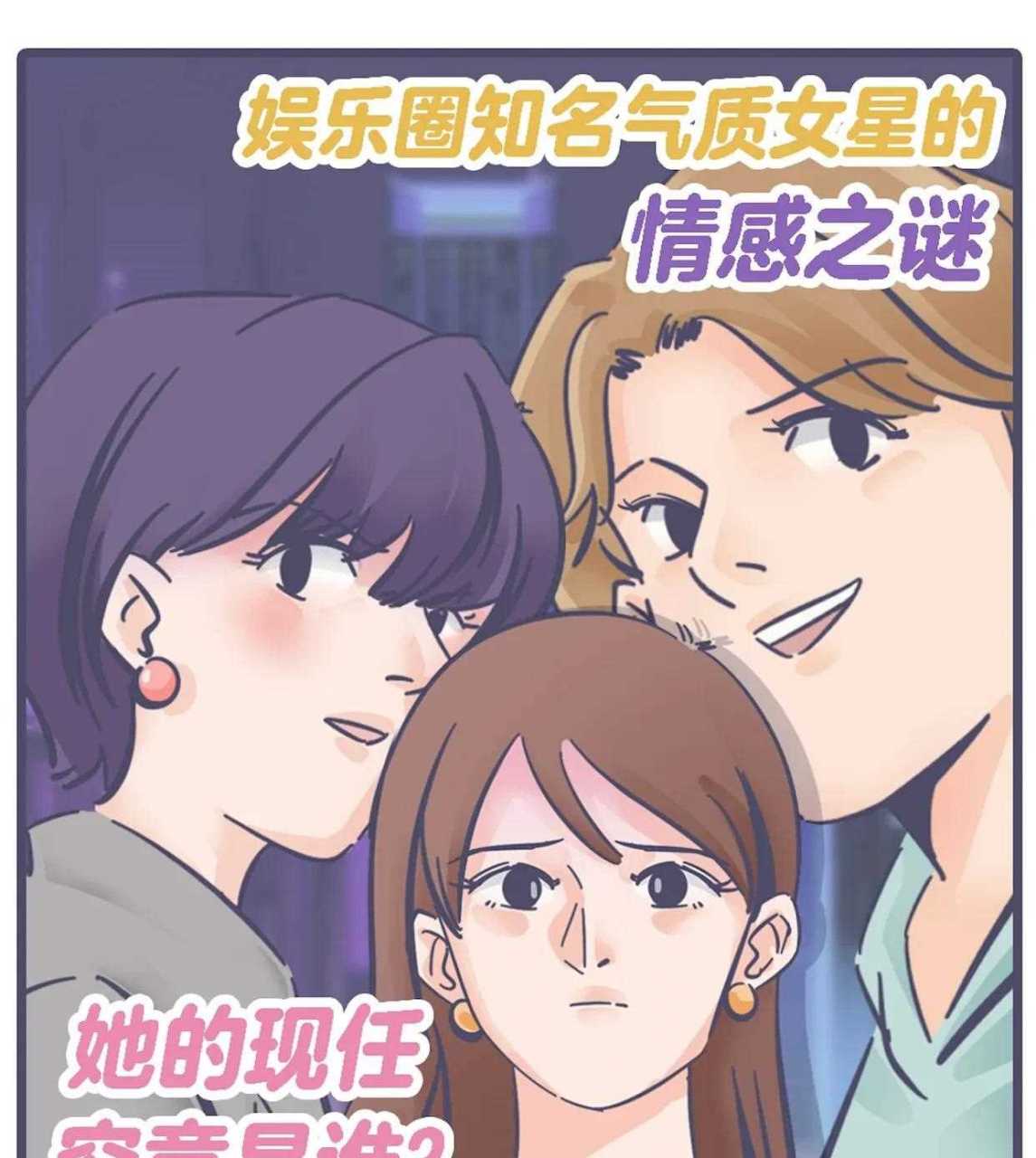 "吃瓜少女张小寒"又有漫画爆料了,每次出漫画的瓜都是大瓜,还是很劲爆
