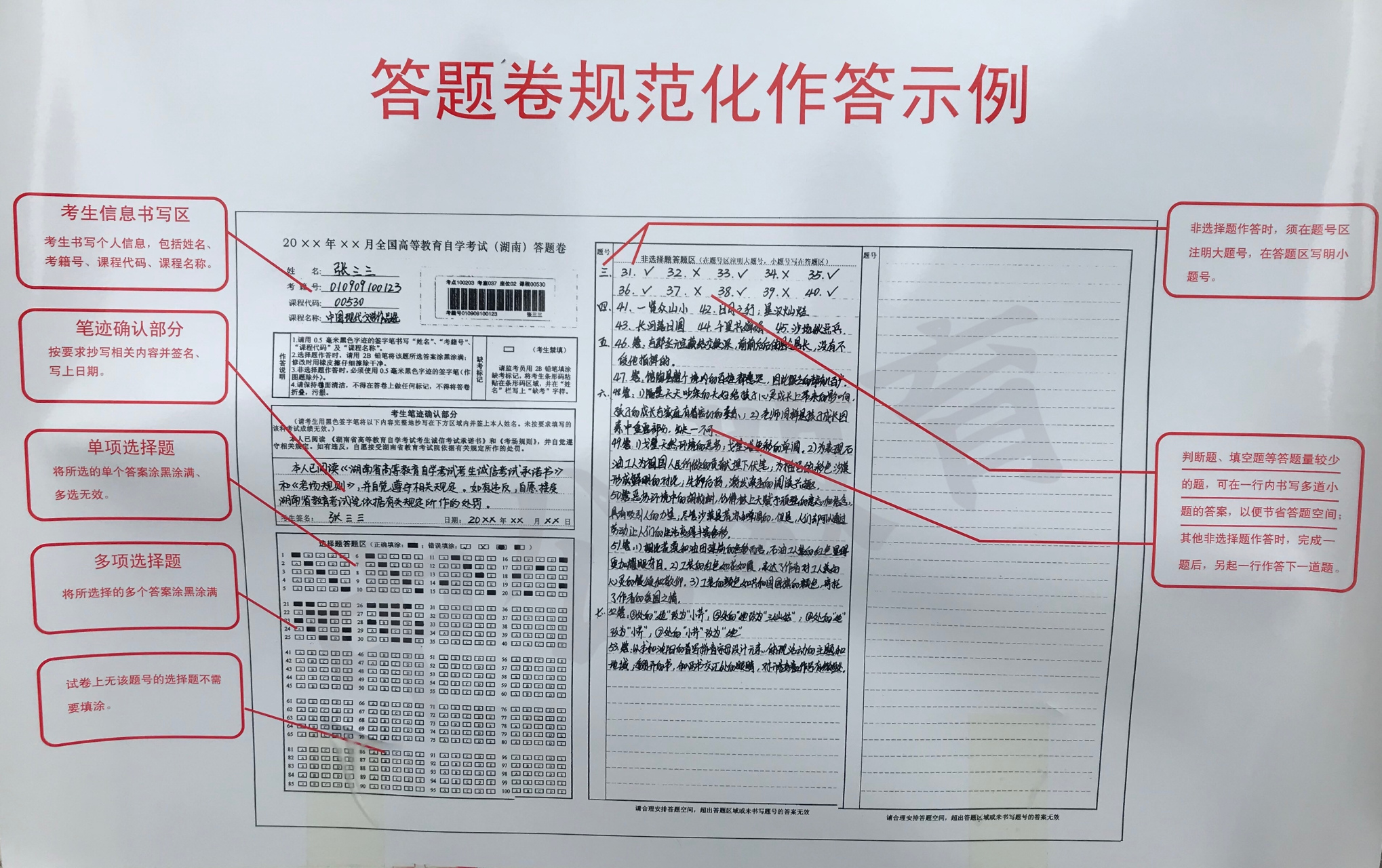 湖南自考答题卡样式(高等教育自学考试答题卡样式)