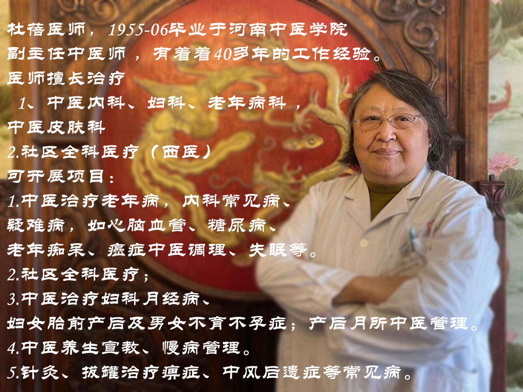 一位副主任医师:[鼓掌]杜蓓医师[鼓掌],1955-06毕业于河南中医学院