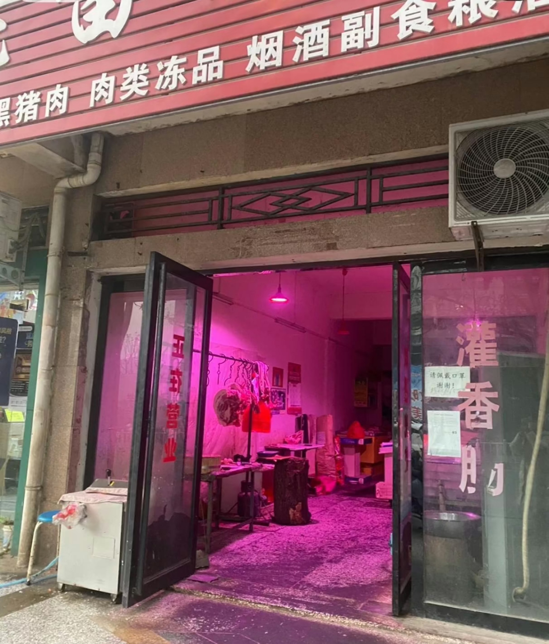 这个肉铺真的正经吗?