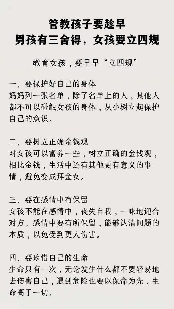 管教孩子要趁早:教育男孩要