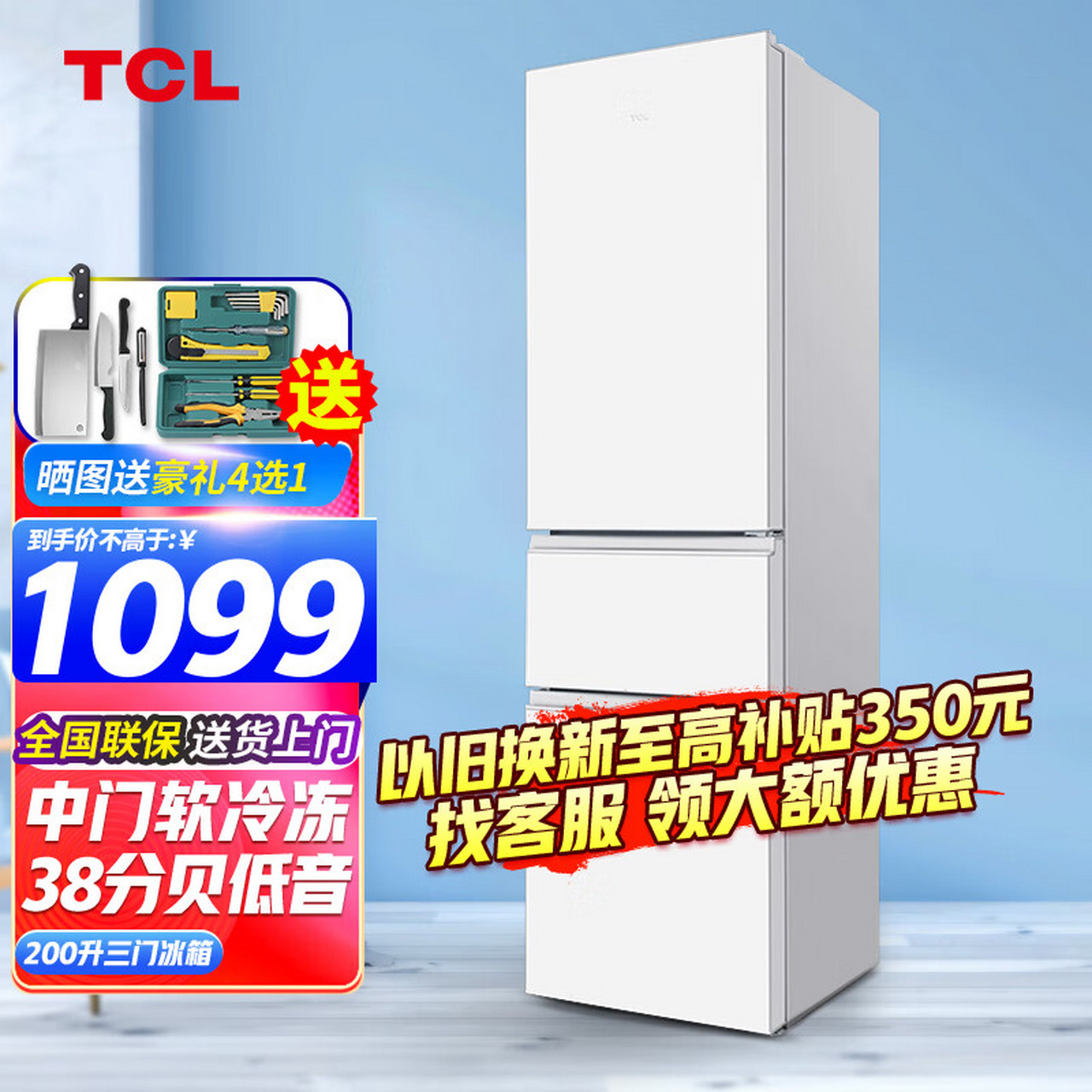 哪家冰箱性價比高 頂級豪華冰箱品牌 東北冷藏冰箱品牌 推薦:tcl 200