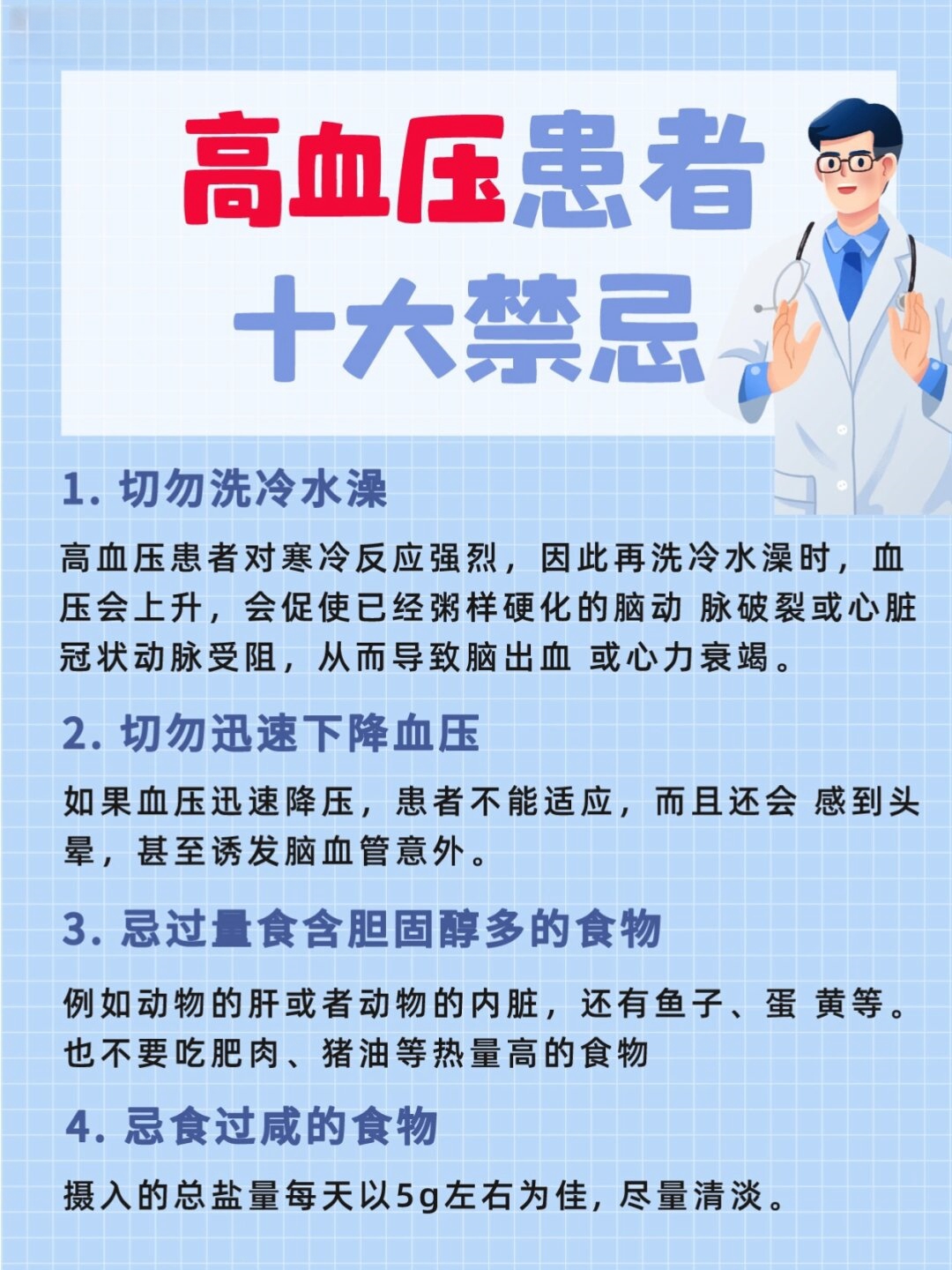 高血压患者的十大禁忌!