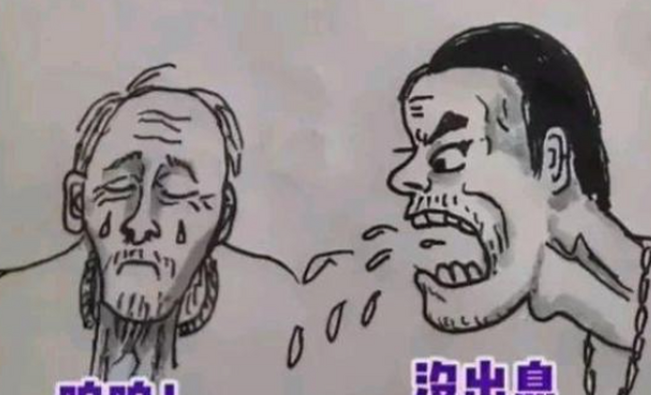 风水轮流转,苍天饶过谁!