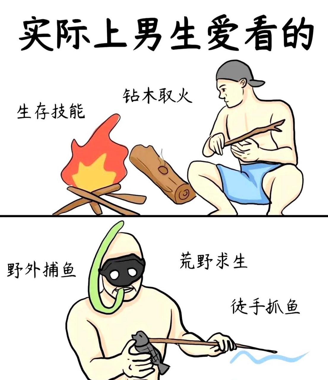 男生爱看的东西图片