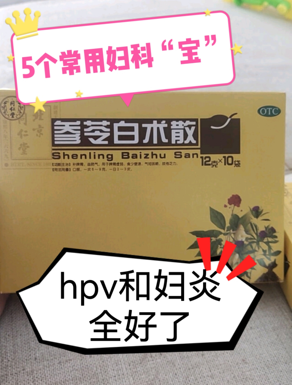 快收好這幾個常用藥,婦科的寶,hpv不要錯過 1,【 艾|附|暖|宮|丸 】