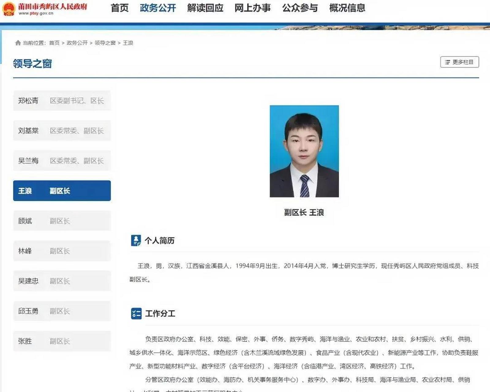 谁是全国最年轻的副处级干部?