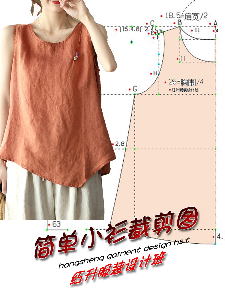 简单夏季女背心小衫裁剪图制版.@红升服装学园的动态