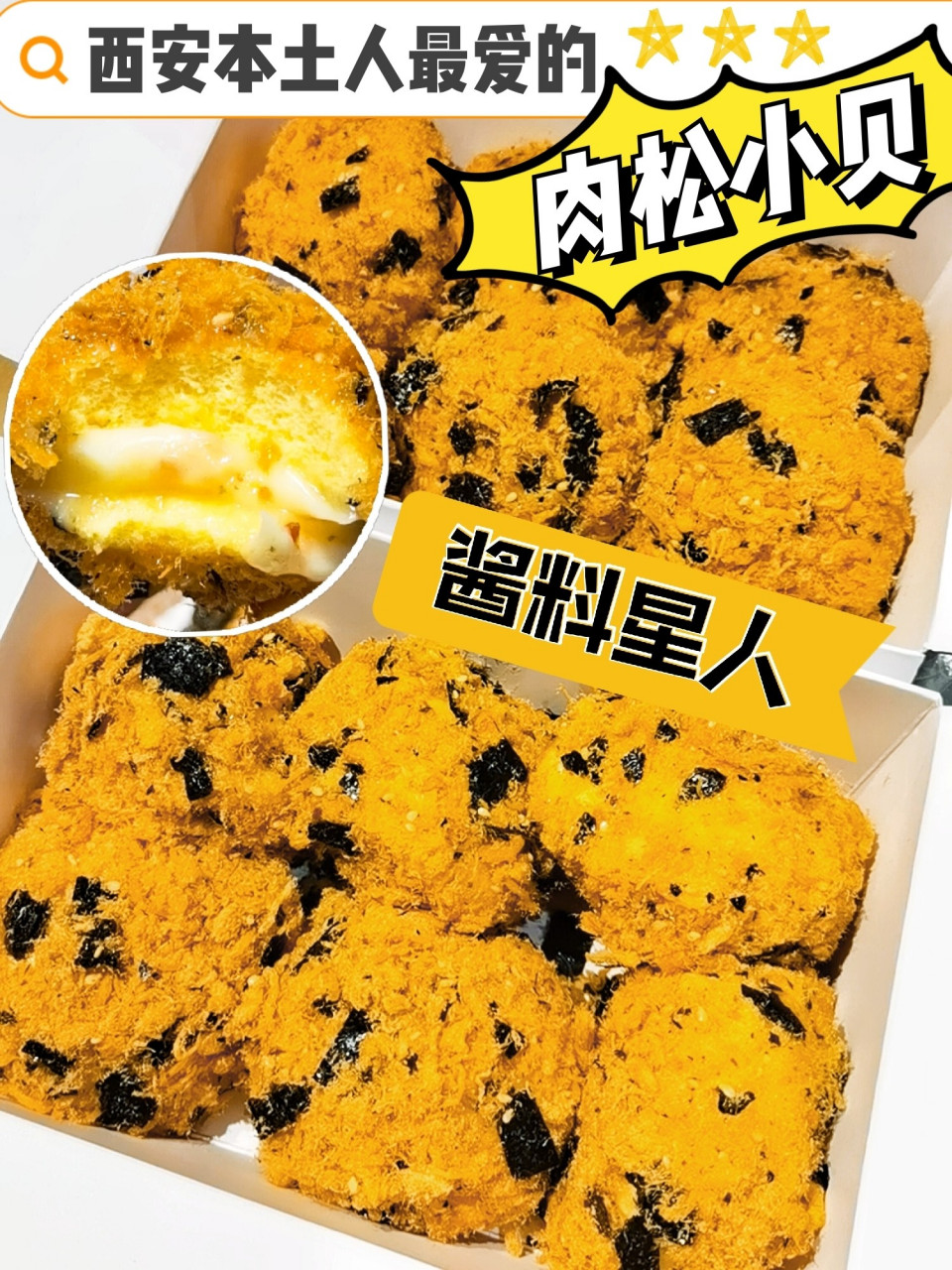 他们家的肉松小贝是我跨越大半个西安都要去吃的当时交通也不方便我要