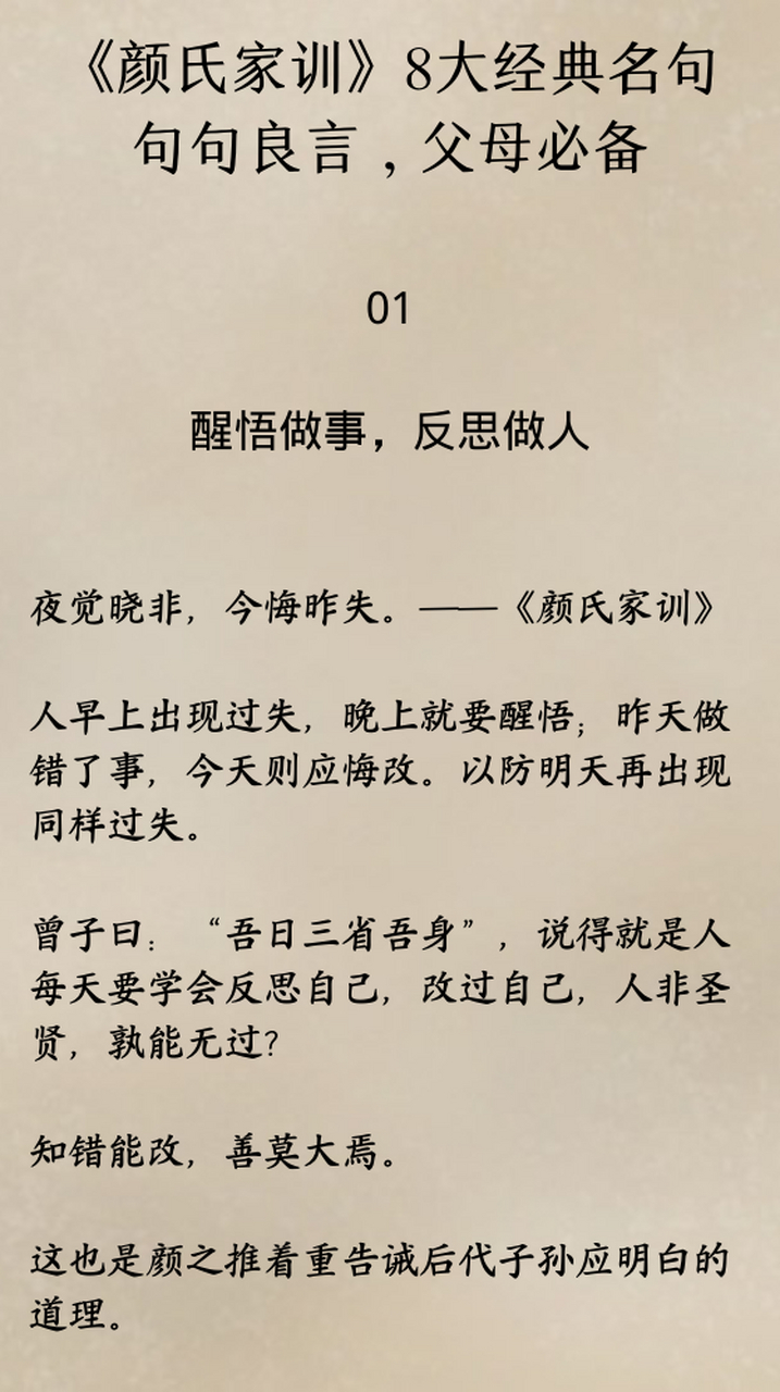 《颜氏家训》8大经典名句,句句良言,做父母的可以看看