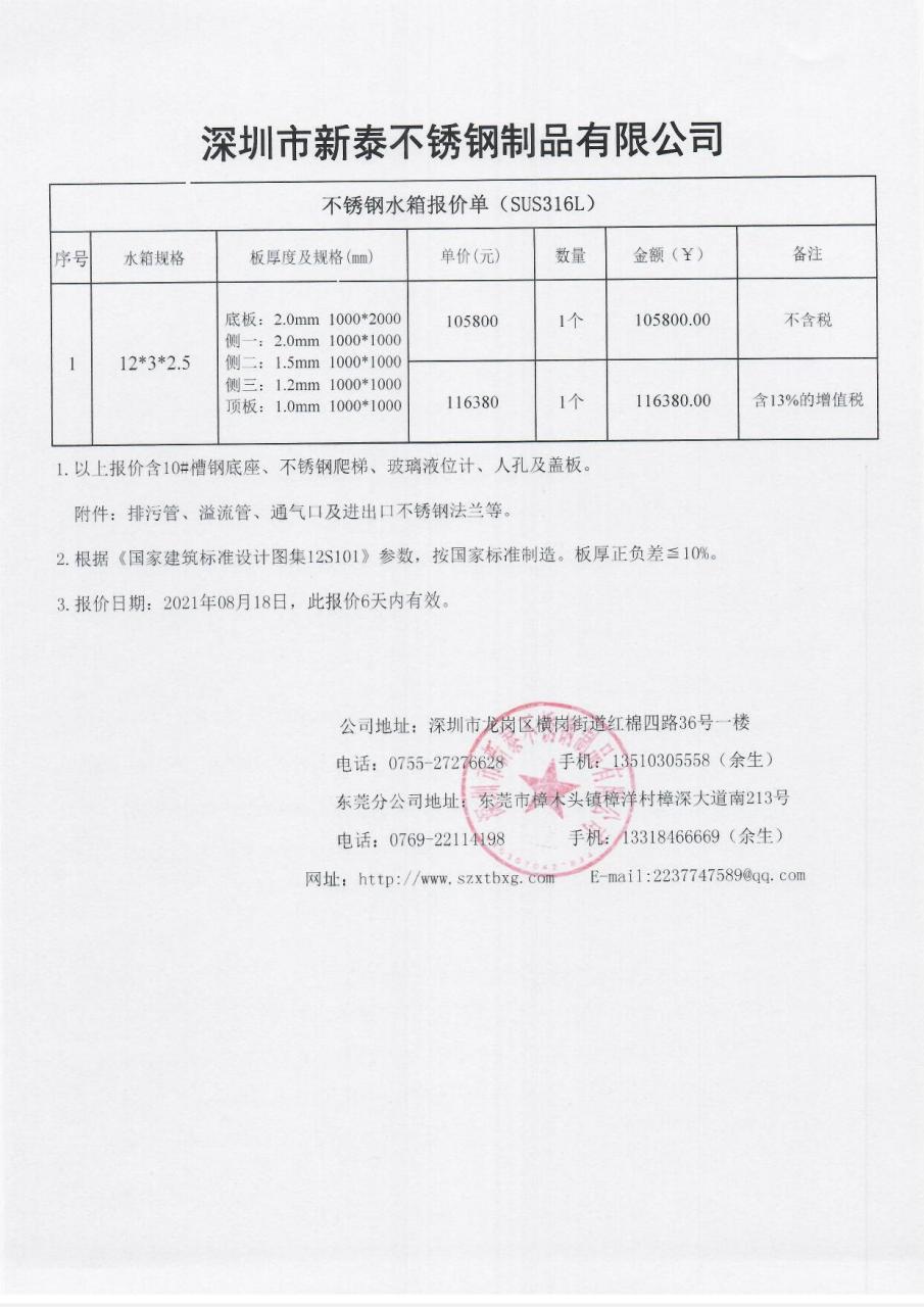 不锈钢水箱报价单格式图片