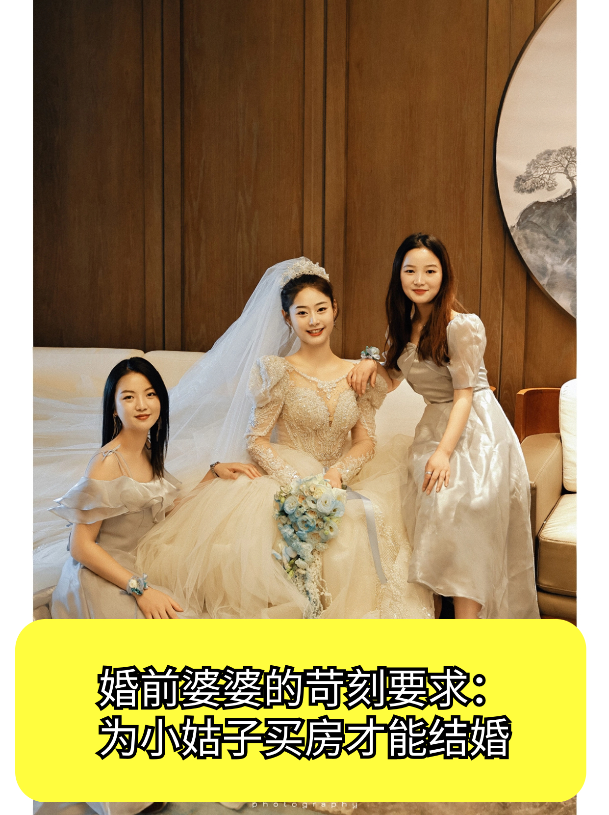 婚前婆婆的苛刻要求:为小姑子买房才能结婚,结局却得不偿失