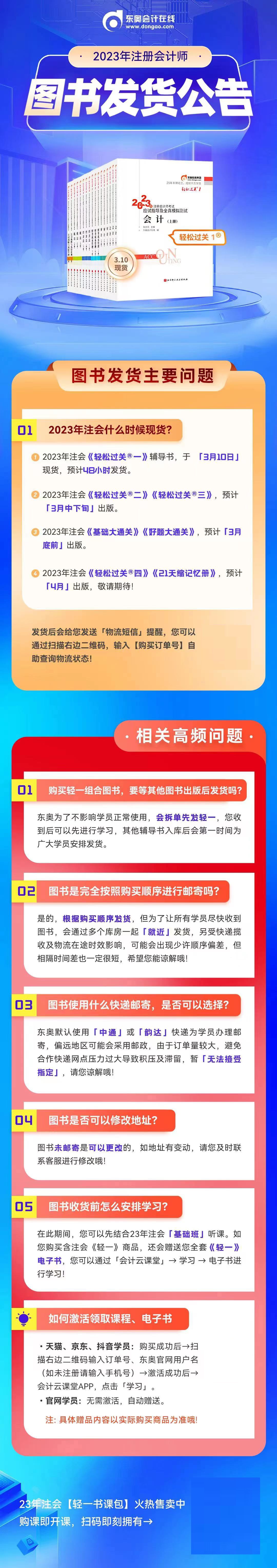 【東奧23年#cpa# 《輕一》圖書發貨公告】 [打call]2023年注會《輕鬆