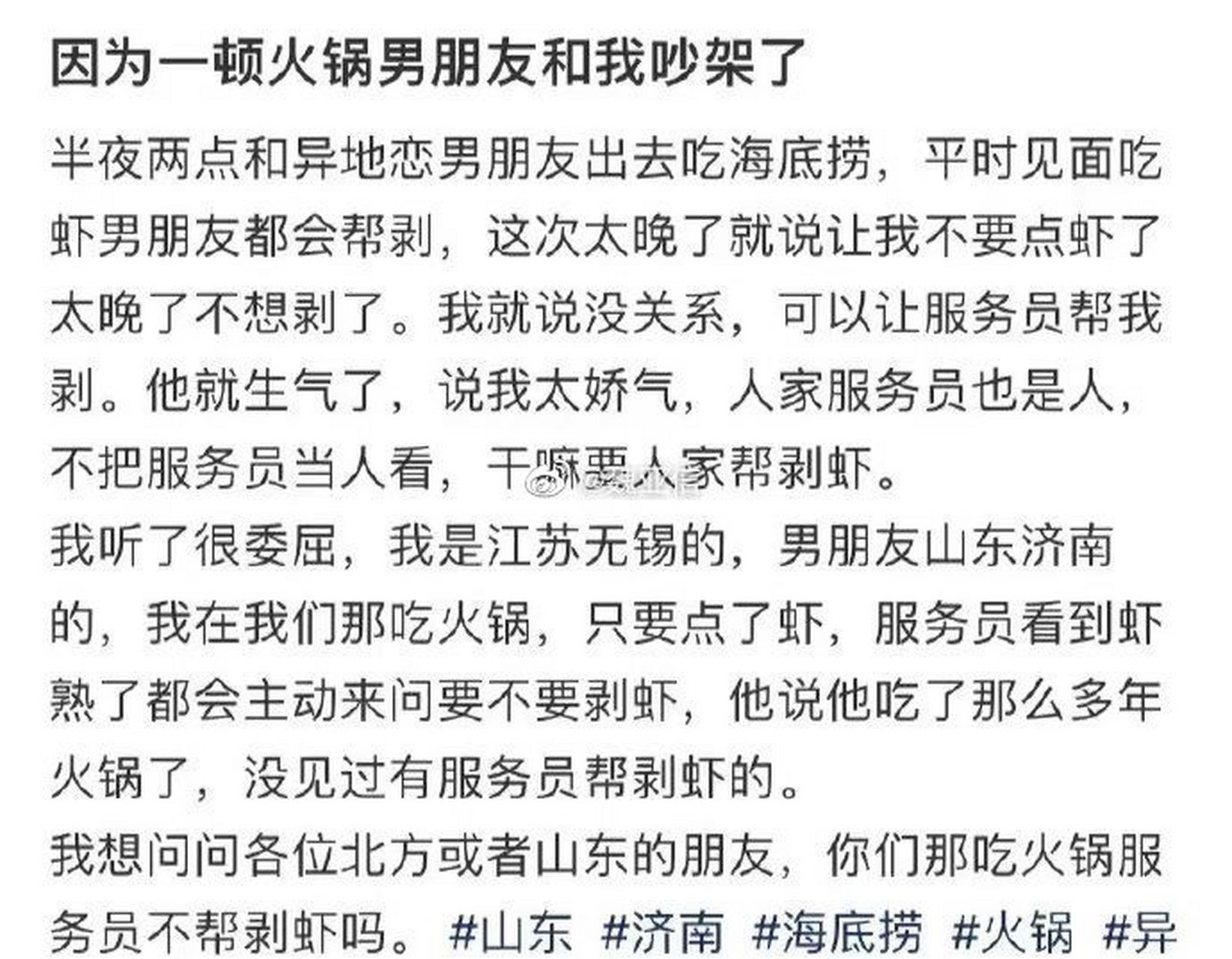 因为一顿火锅男朋友和我吵架了