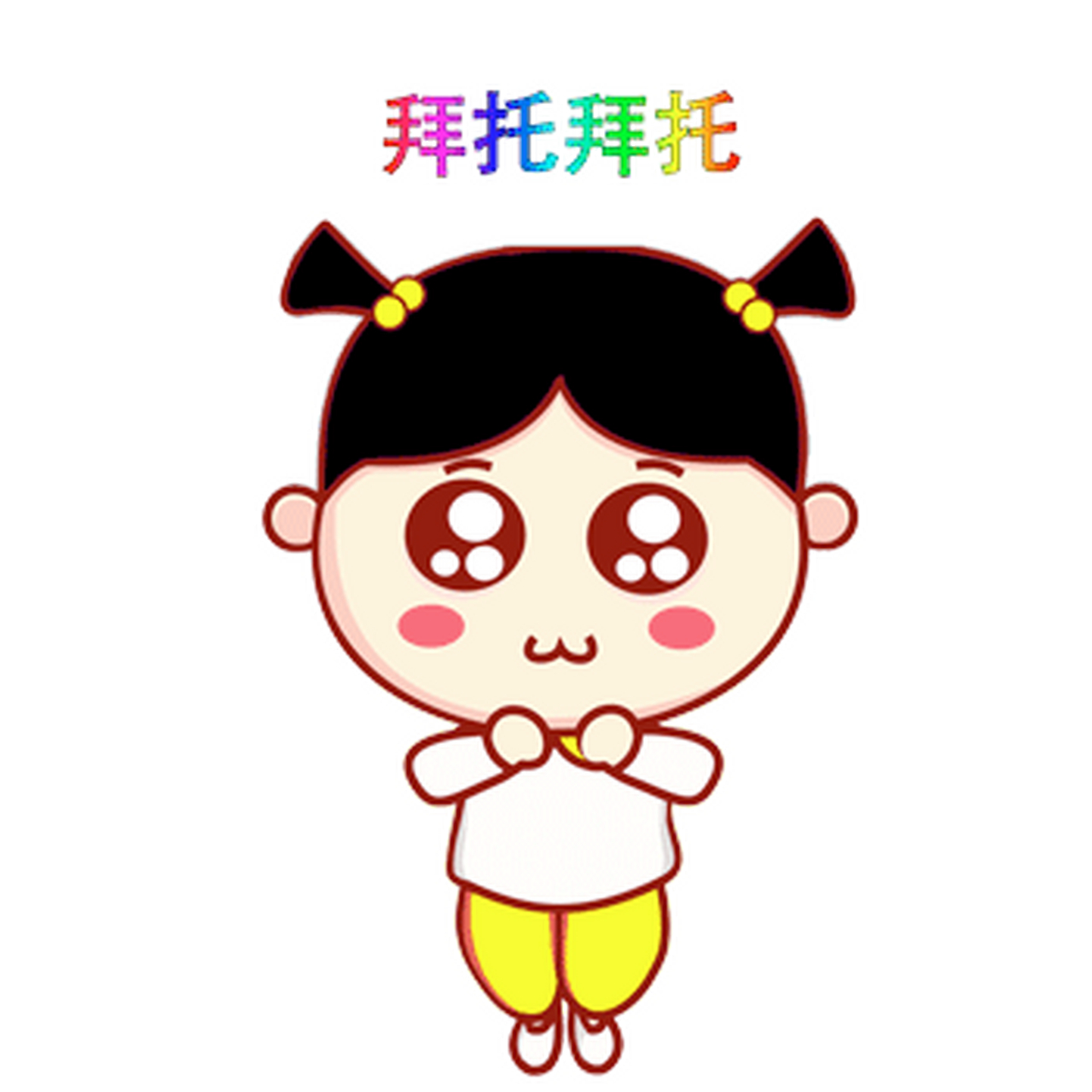 拜托拜托 动态图#gif创作人