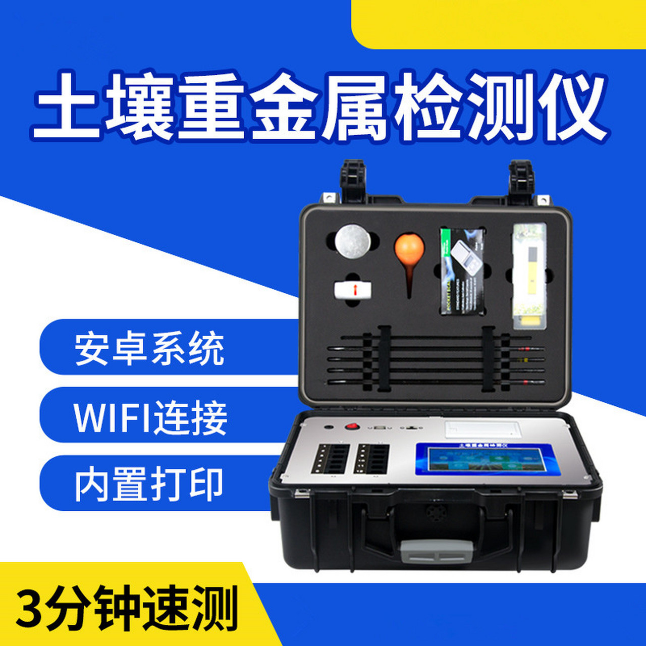 土壤重金属检测仪