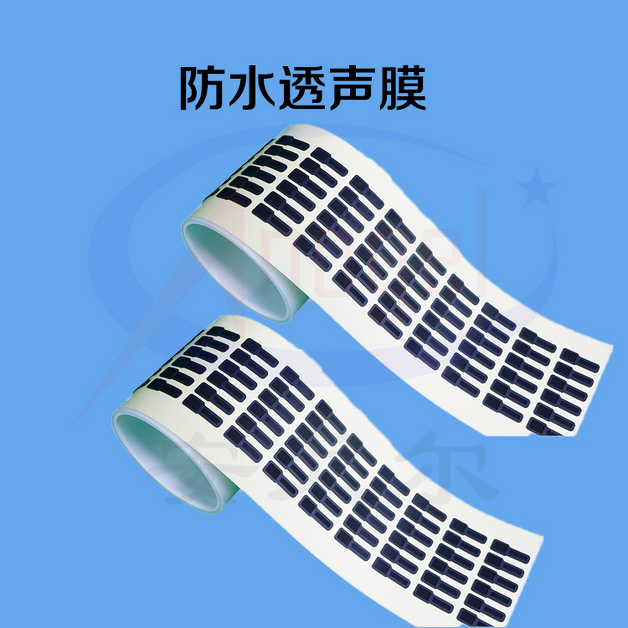 最新防水透声膜,防水通音膜,防水通声膜,防水透音膜!