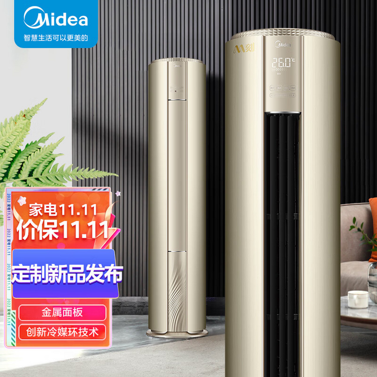 美的(midea)3匹 m刻 一级能效变频冷暖智能wifi 客厅圆柱空调立式柜机