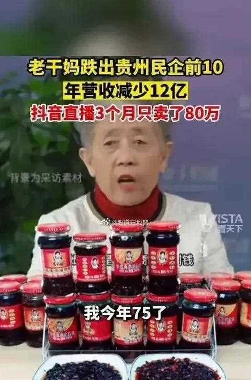 老干妈难继辉煌 陶华碧被两个儿子坑惨了.