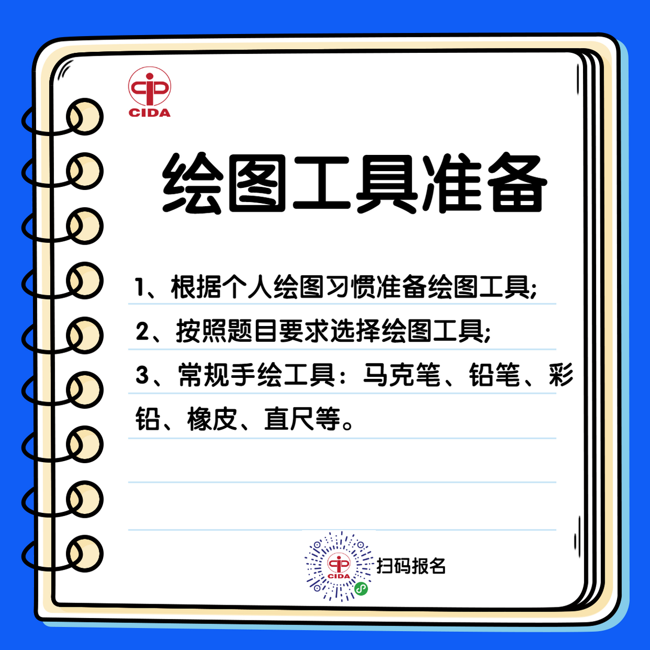 室內設計師專業技能(水平)評價考試中的繪圖題所佔分值較大,平時