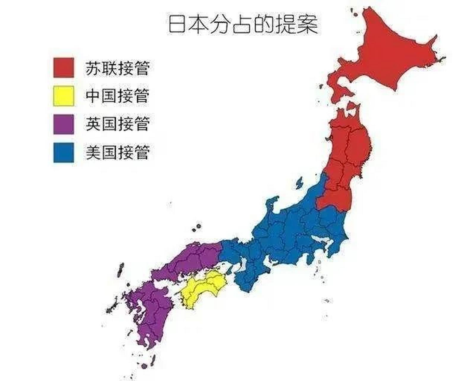 分区占领日本图片