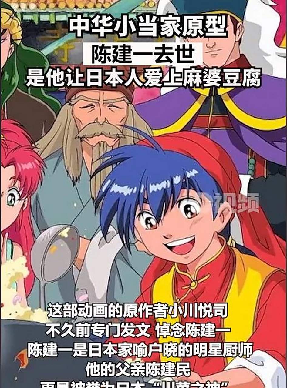 中国小主人的原型因为让日本人爱上麻婆豆腐而死
