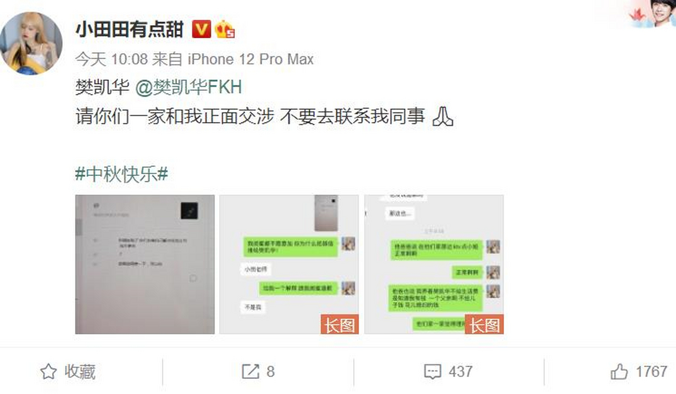 王田田持续爆料,李莎旻子,樊凯杰,樊凯华三个人全部选择闭麦,即便评论