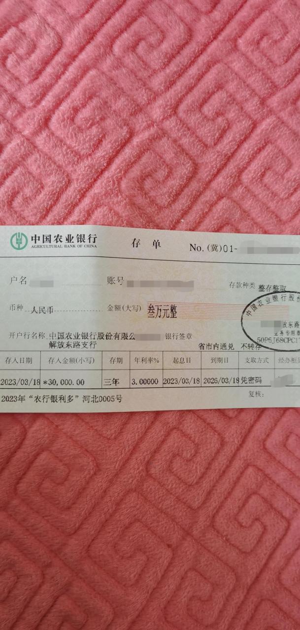 今天有个两万定期存单到期了,趁着还没降息,再添上一万接着存个定期吧