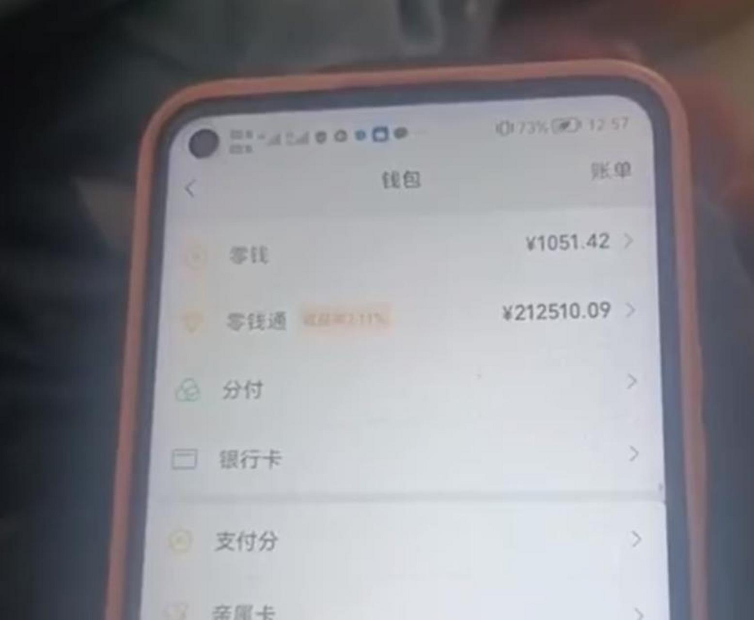 男子捡到没设密码手机微信有20万!1月4日,湖南岳阳