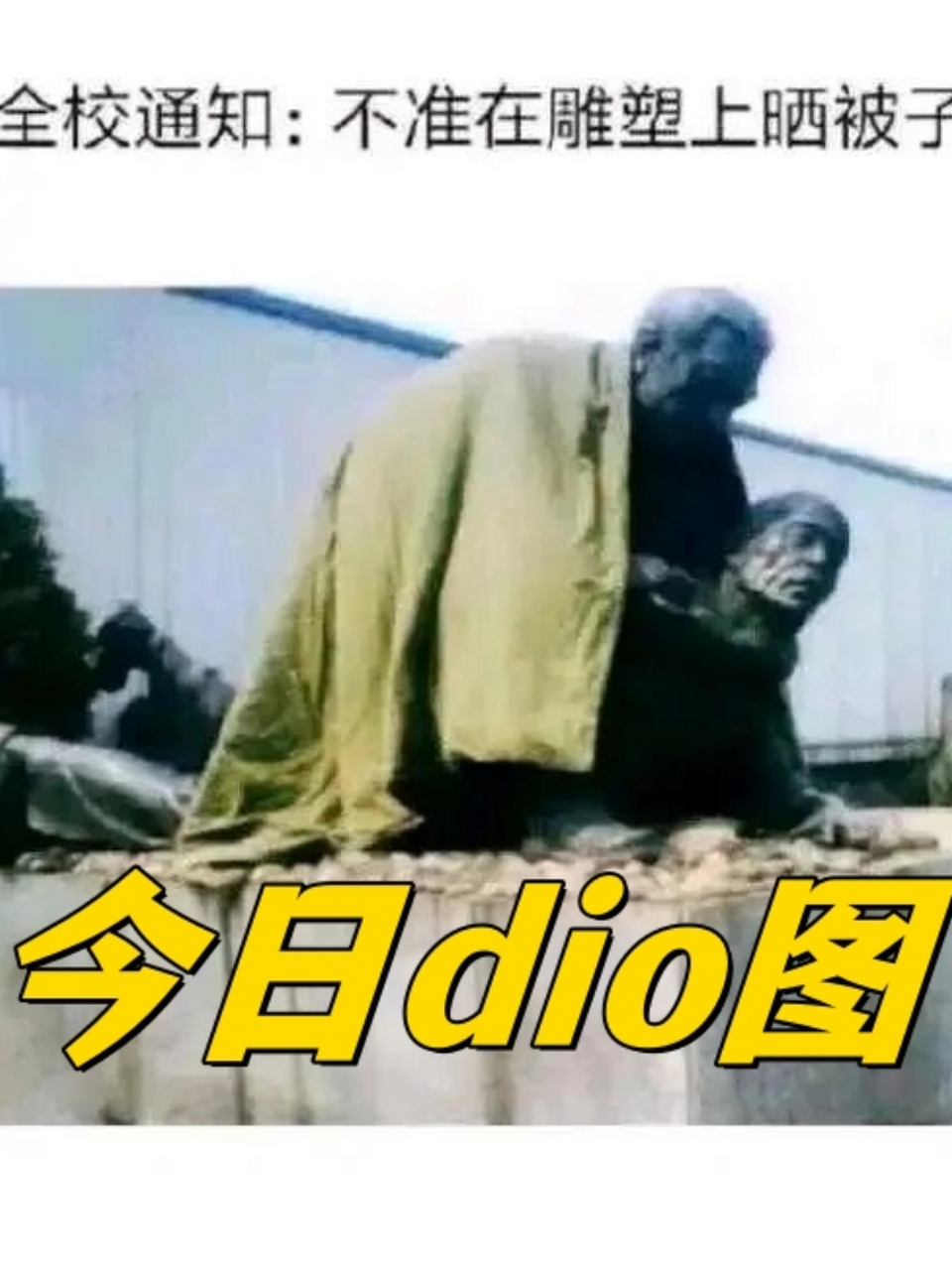 今日dio图  表情包斗图