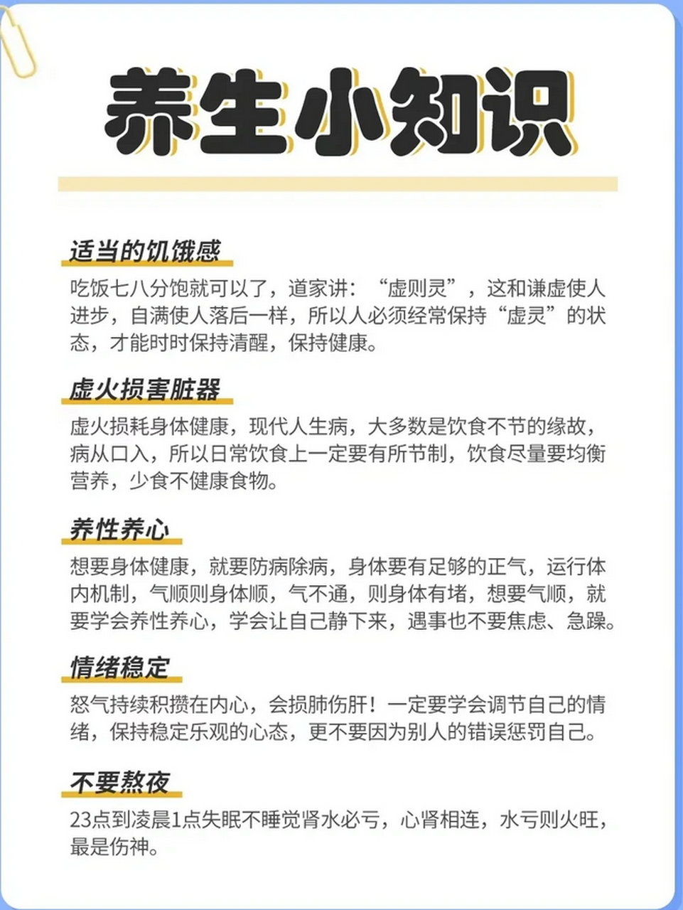 养生小知识 每天学一点身体健康 适当的饥饿感 吃饭七八分饱就可以了