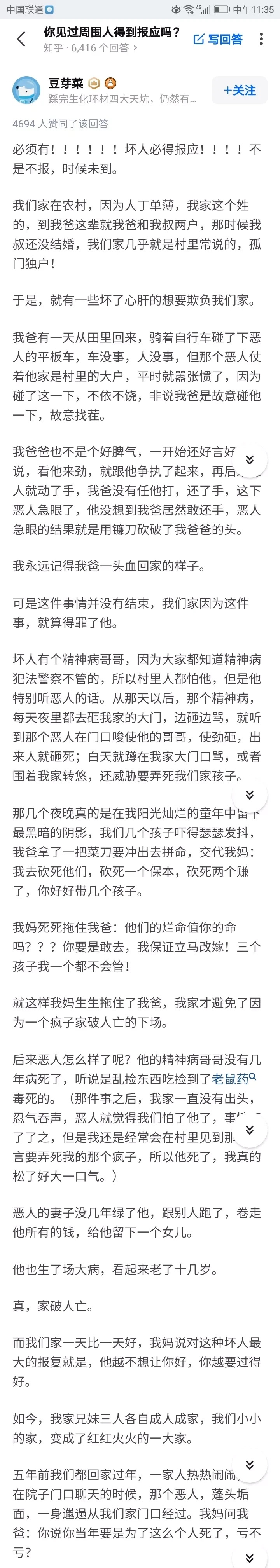 在农村人丁单薄是要被欺负的,我们家是大家常说的,单门独户,所以村里