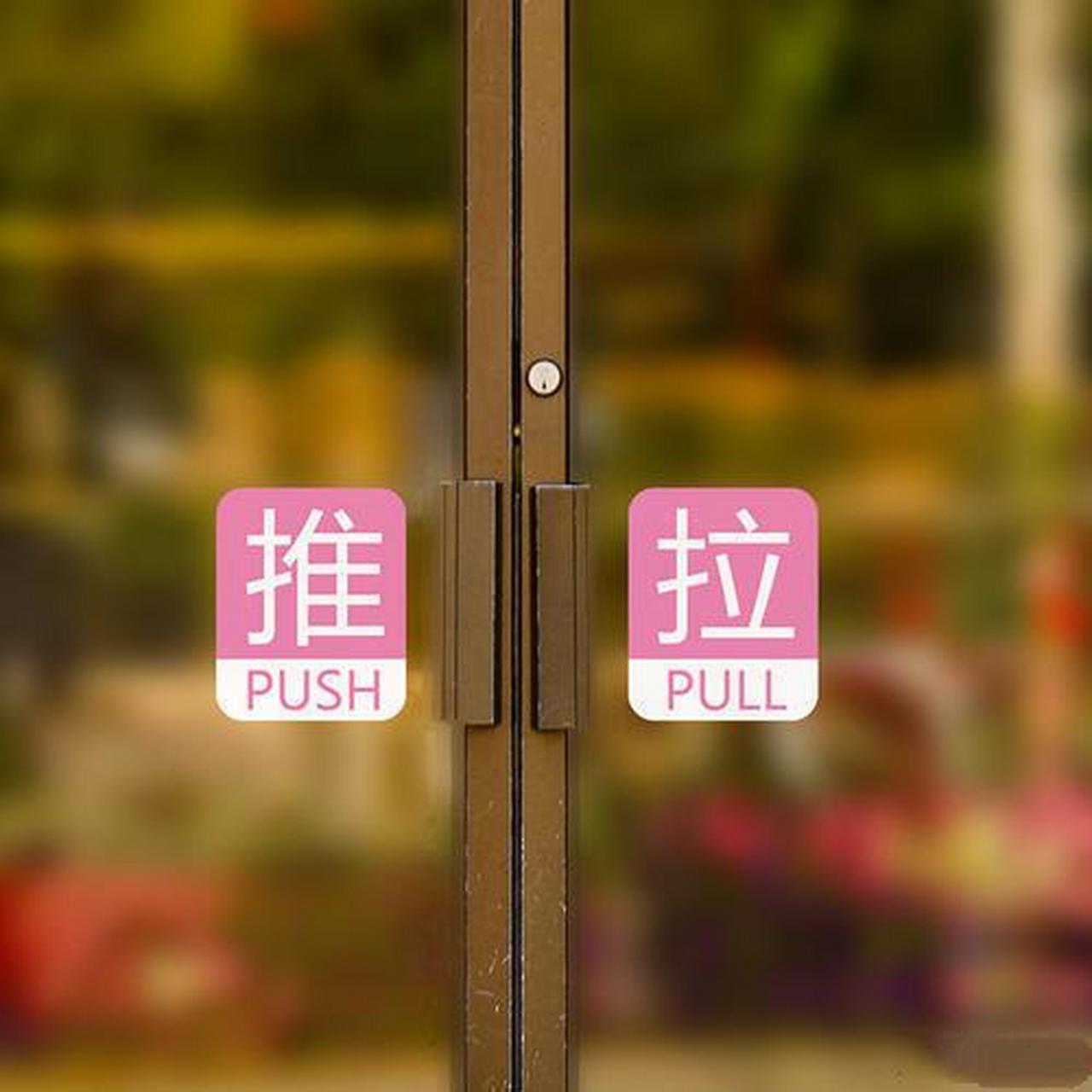 如果没有"推"和"拉"的标识,你通常会推门还是拉门   #动态创作月