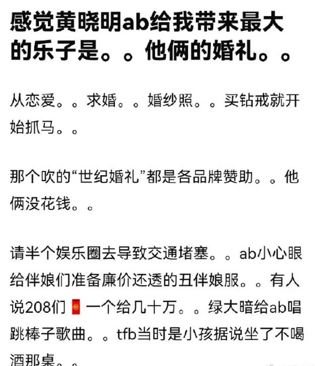 原来黄晓明和angelababy的婚礼这么抓马