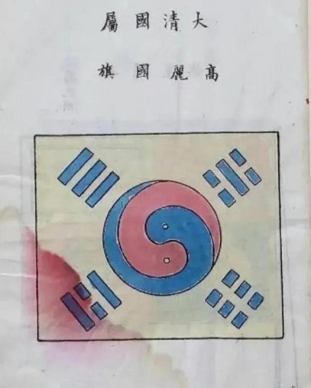 韩国国旗最早的原型是一幅八卦图,由清朝驻扎在朝鲜的使臣马建忠设计.