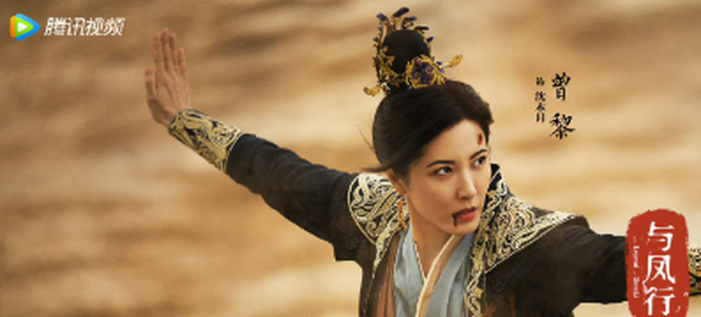 电视剧《与凤行》首发剧照,曾黎和赵丽颖饰演师徒,两人的角色造型都